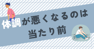 疲労　湘南台アスリートケア整骨院